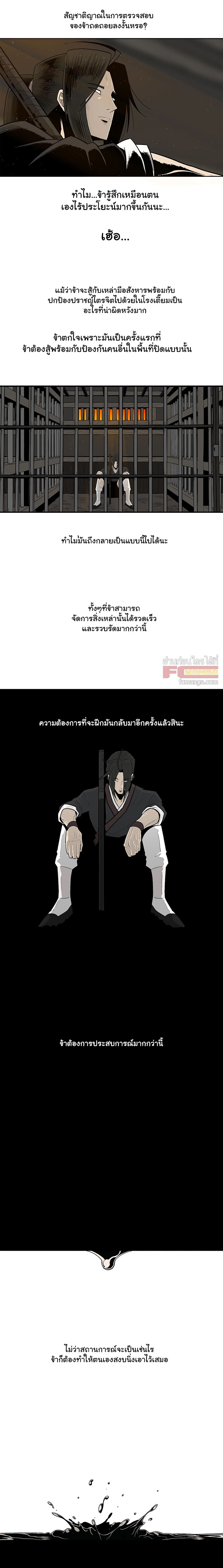 Legend of the Northern Blade ตำนานกระบี่อุดร-95