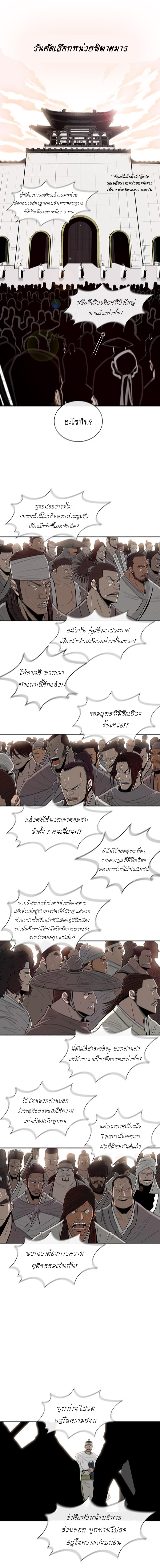 Legend of the Northern Blade ตำนานกระบี่อุดร-99