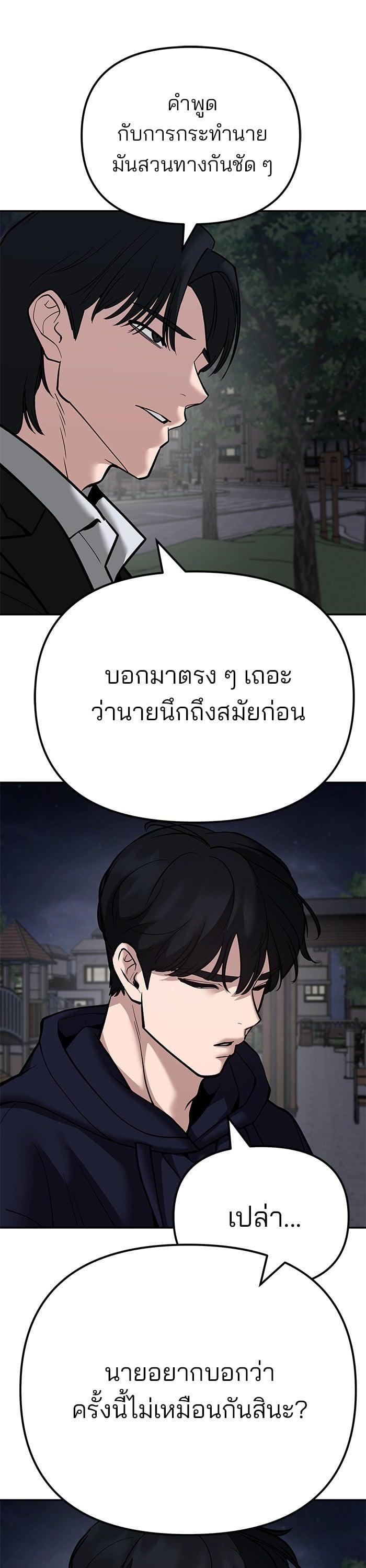 The Bully In-Charge เลวฟาดเลว-100