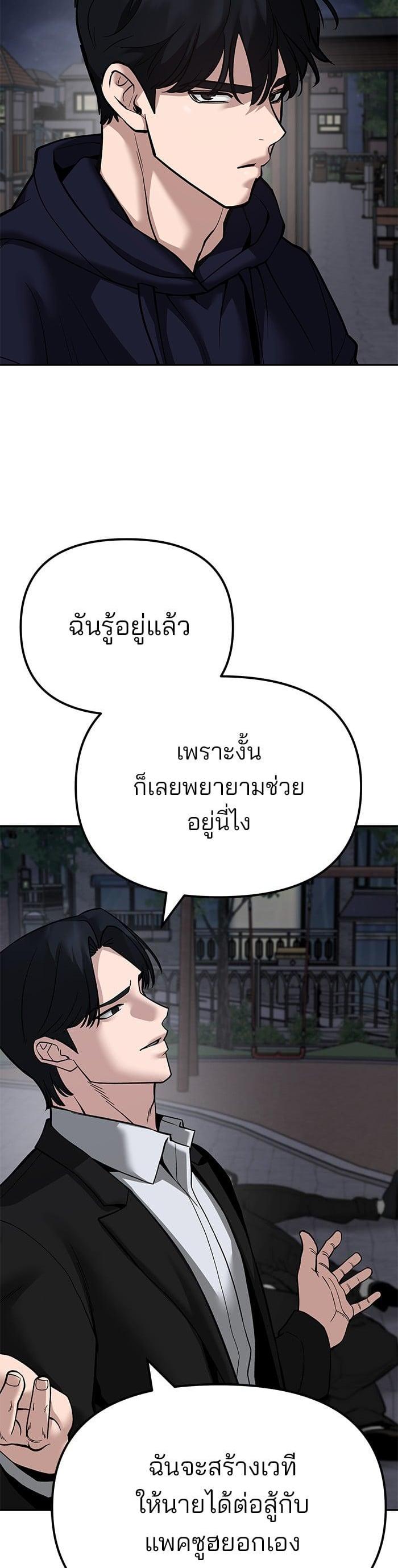 The Bully In-Charge เลวฟาดเลว-100