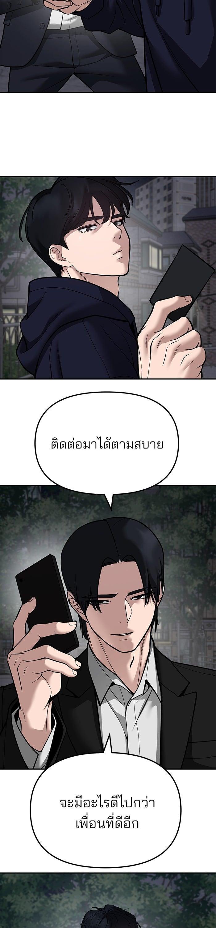 The Bully In-Charge เลวฟาดเลว-100