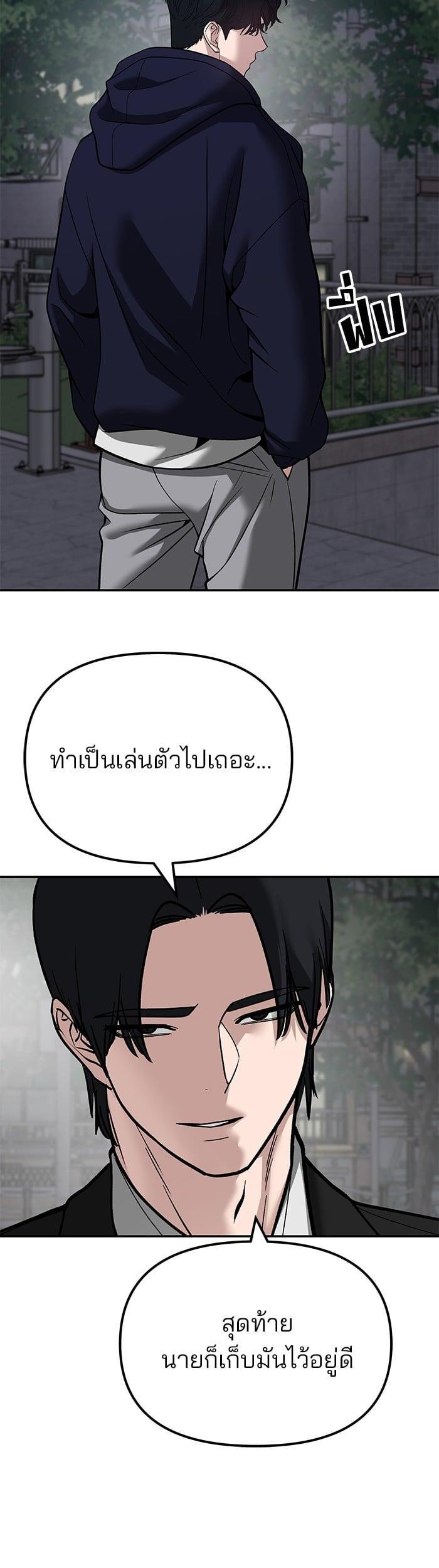 The Bully In-Charge เลวฟาดเลว-100