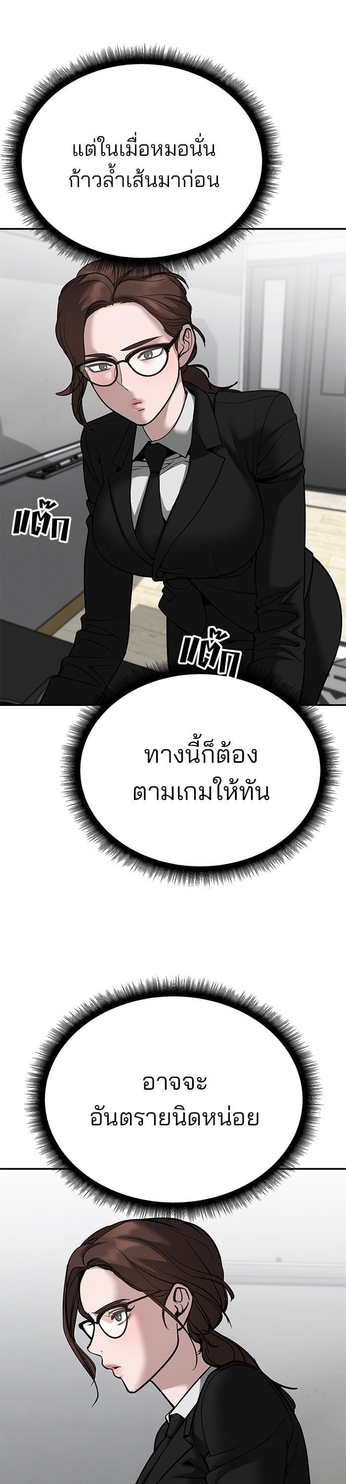 The Bully In-Charge เลวฟาดเลว-100