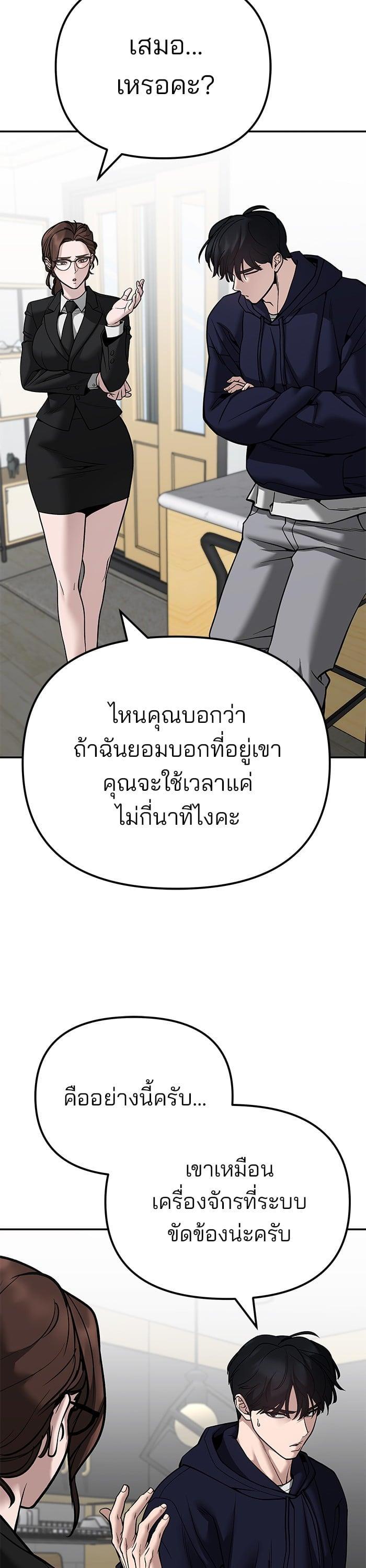 The Bully In-Charge เลวฟาดเลว-100