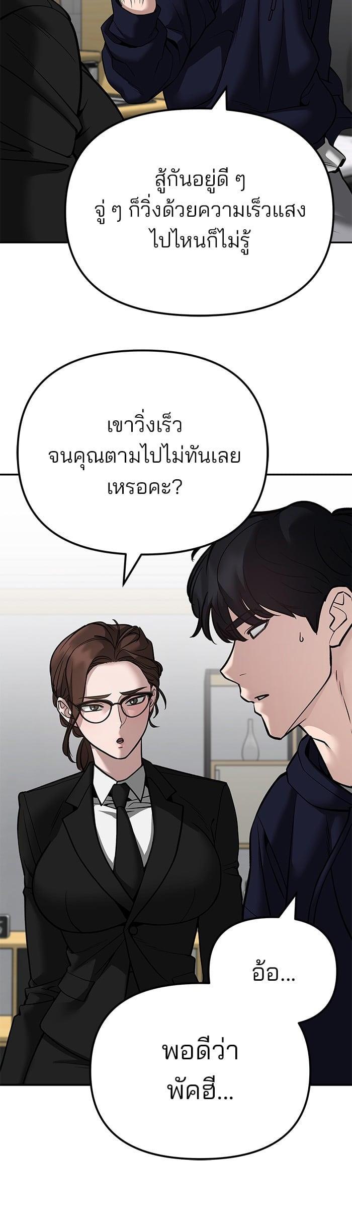 The Bully In-Charge เลวฟาดเลว-100