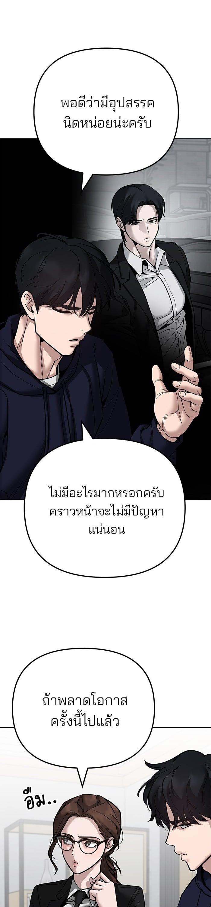 The Bully In-Charge เลวฟาดเลว-100