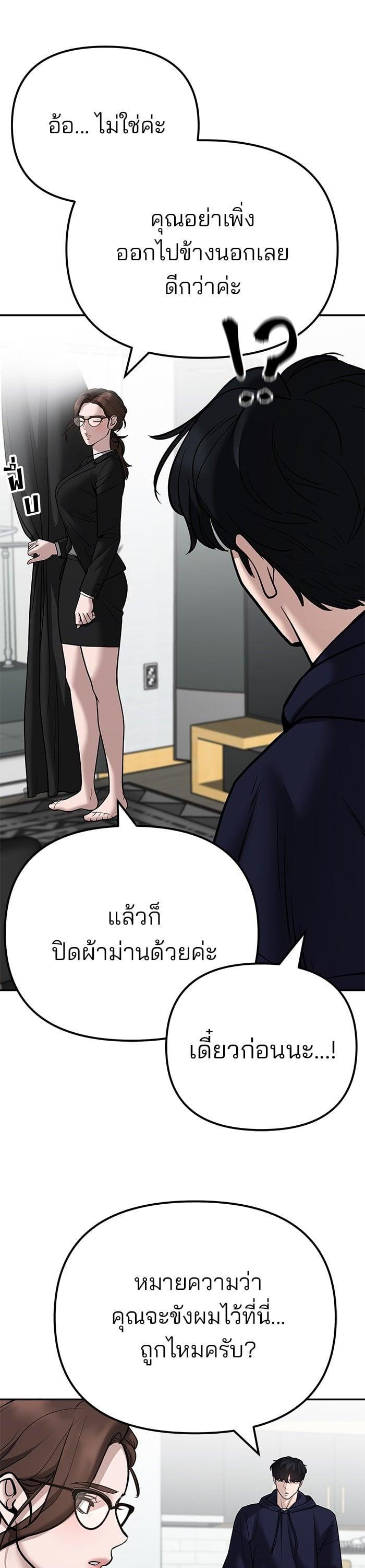 The Bully In-Charge เลวฟาดเลว-100