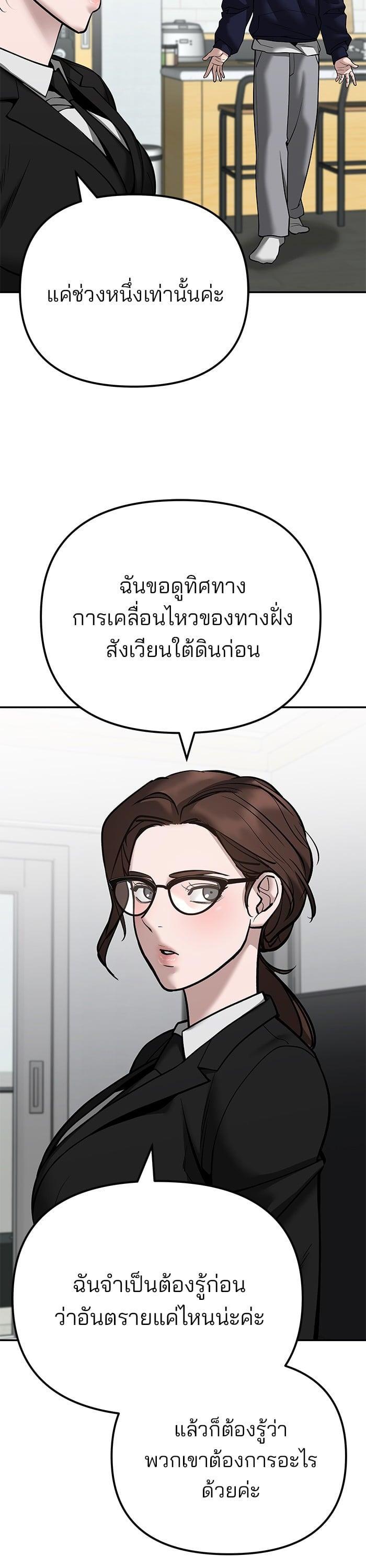 The Bully In-Charge เลวฟาดเลว-100