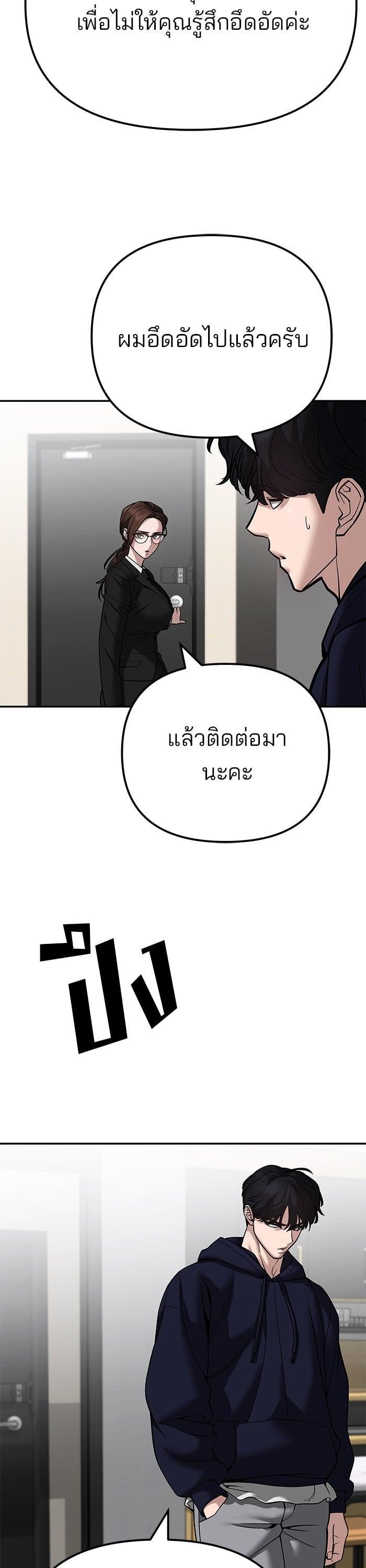 The Bully In-Charge เลวฟาดเลว-100