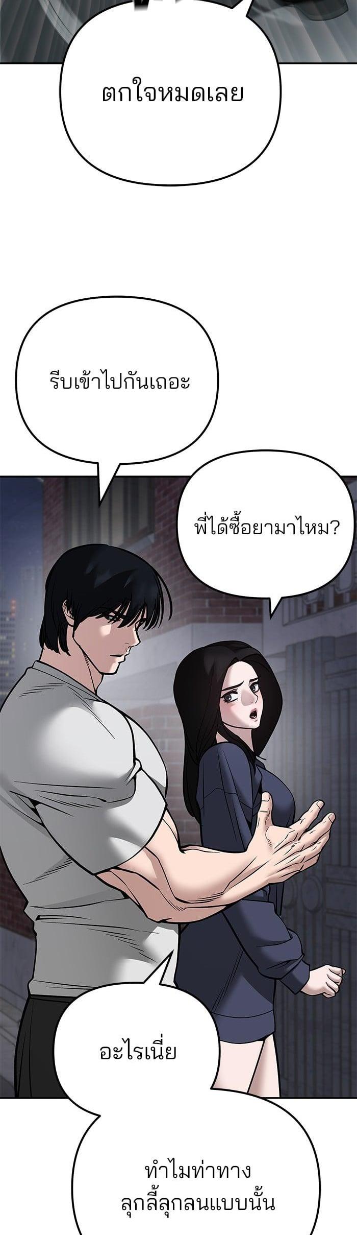 The Bully In-Charge เลวฟาดเลว-100