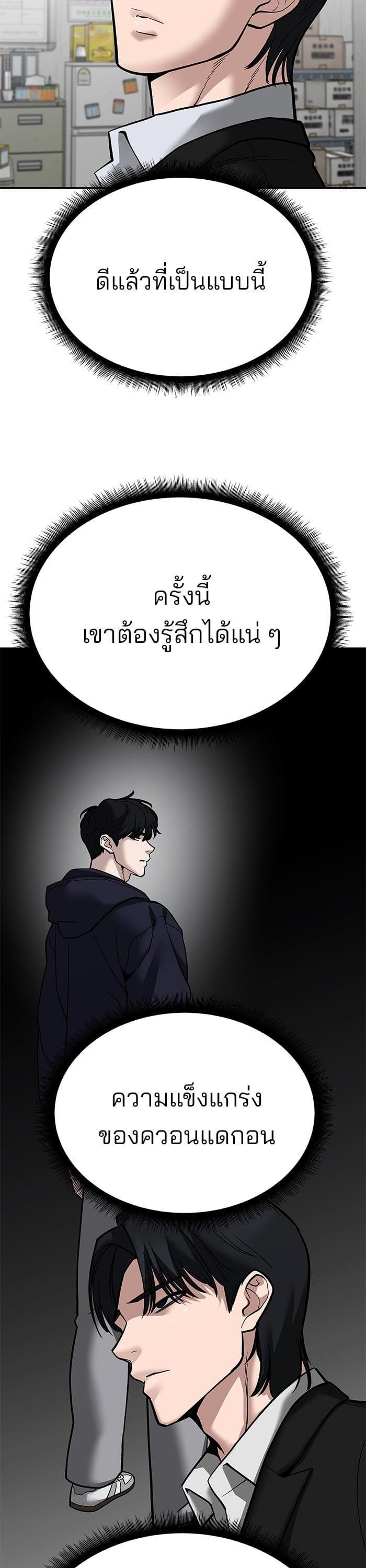 The Bully In-Charge เลวฟาดเลว-100