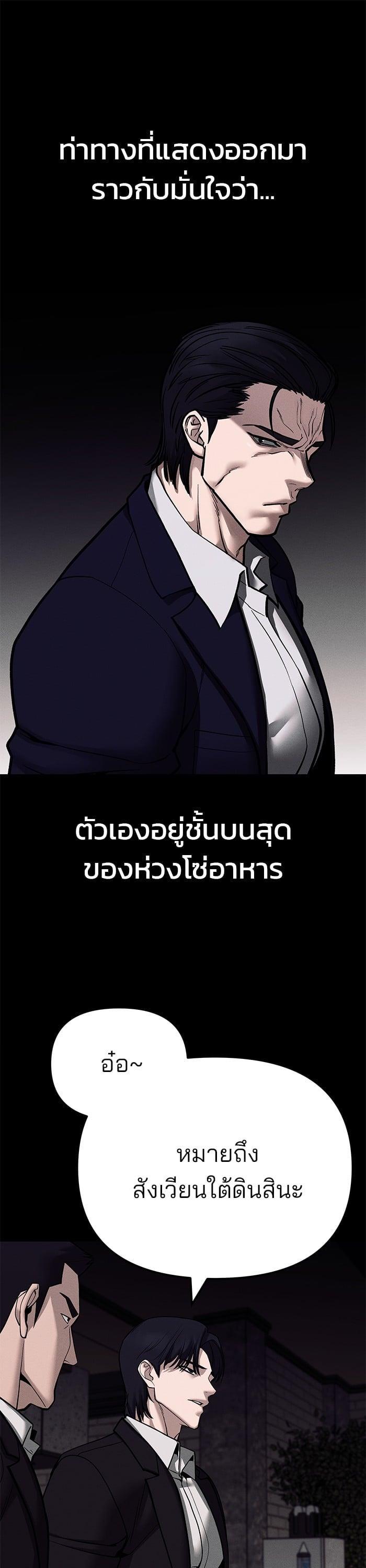 The Bully In-Charge เลวฟาดเลว-100