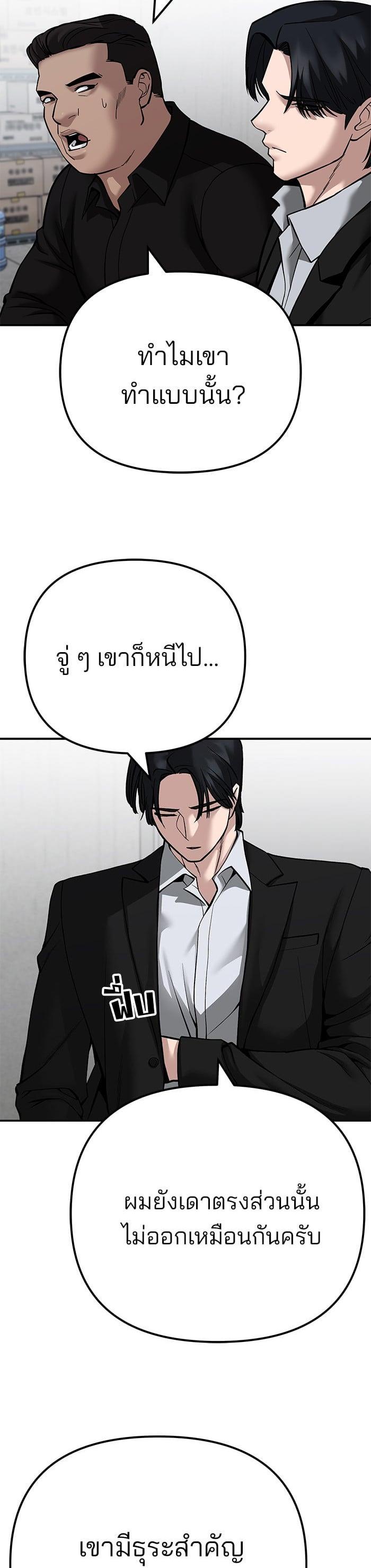 The Bully In-Charge เลวฟาดเลว-100