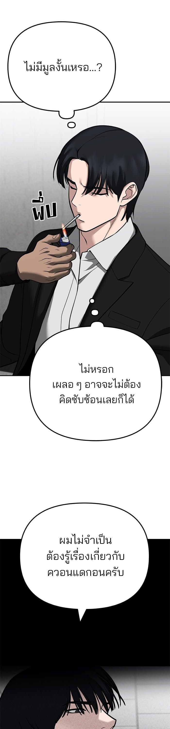 The Bully In-Charge เลวฟาดเลว-100