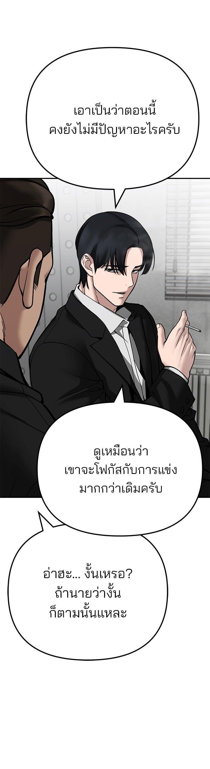 The Bully In-Charge เลวฟาดเลว-100