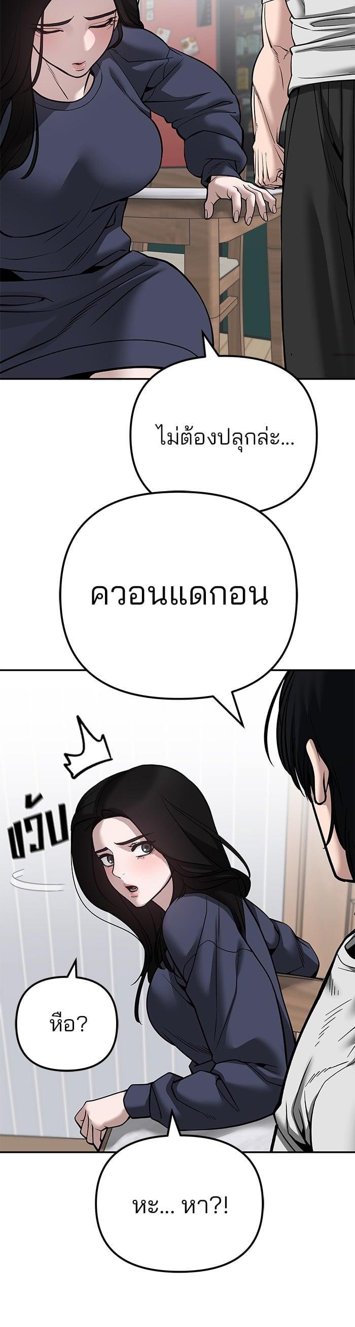 The Bully In-Charge เลวฟาดเลว-100