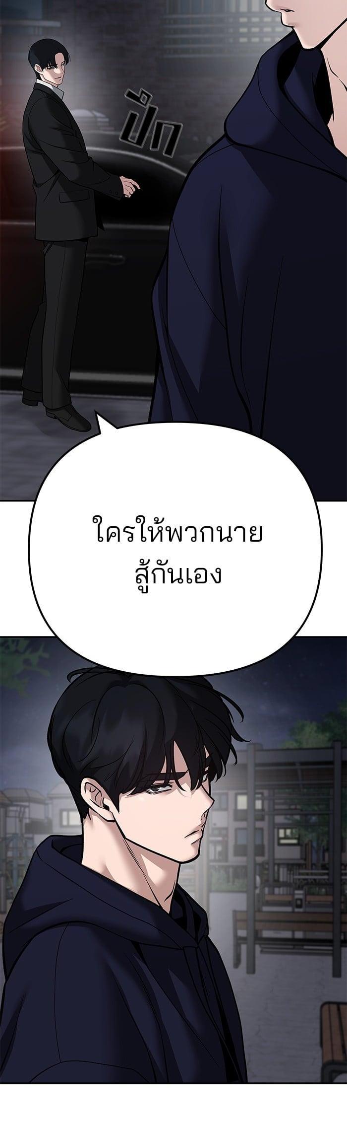 The Bully In-Charge เลวฟาดเลว-100