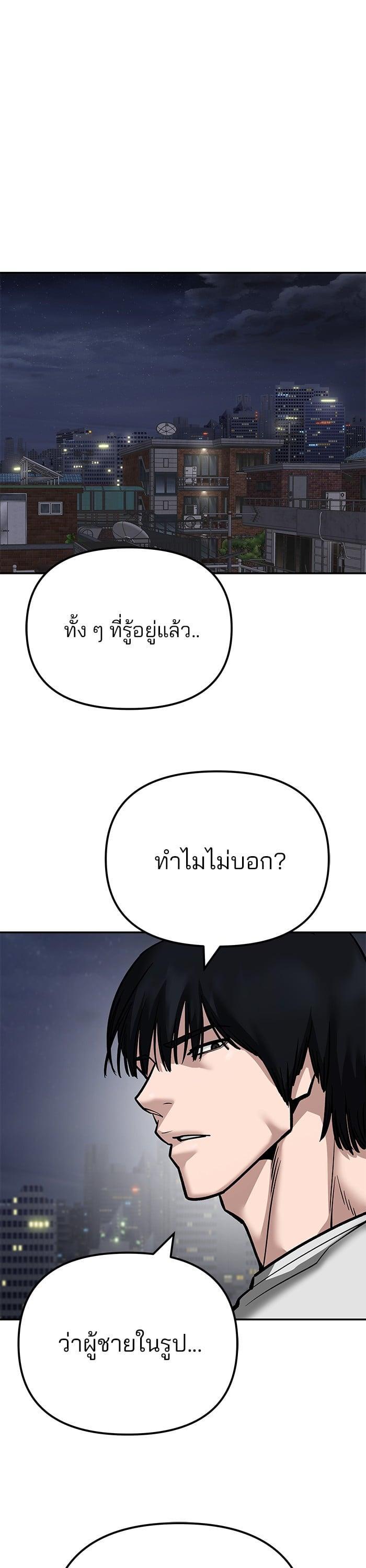 The Bully In-Charge เลวฟาดเลว-100