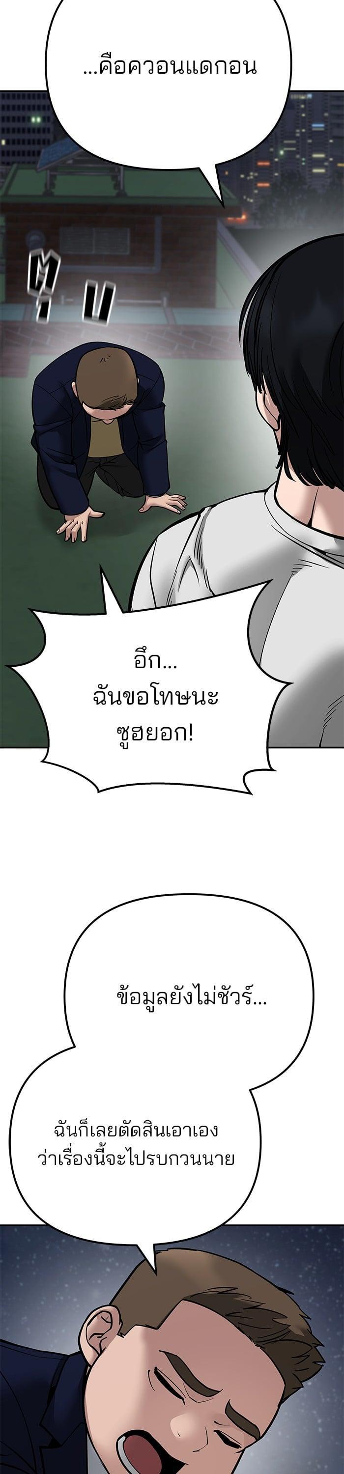 The Bully In-Charge เลวฟาดเลว-100