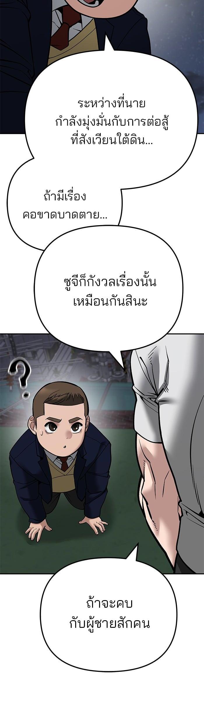 The Bully In-Charge เลวฟาดเลว-100