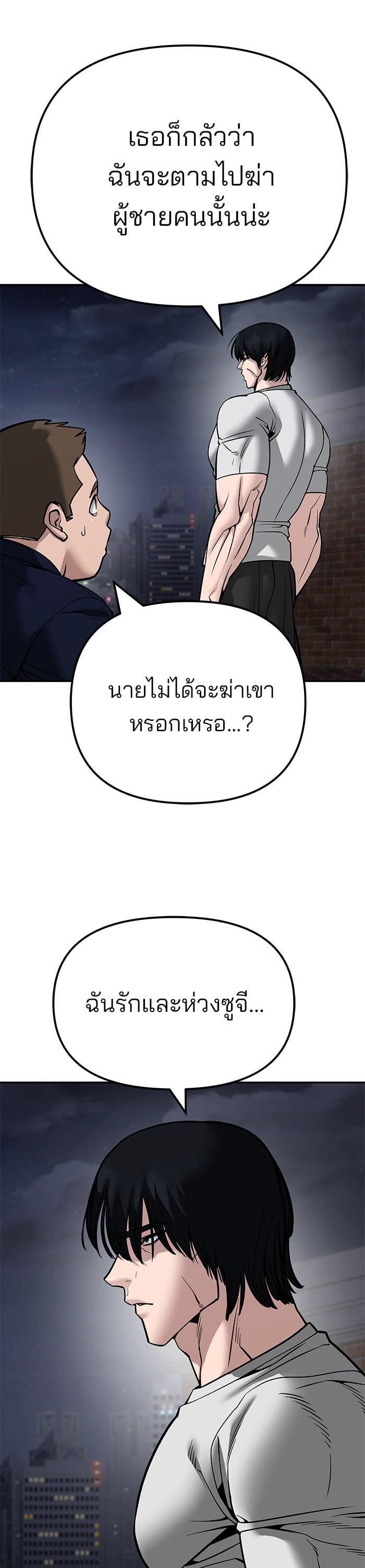 The Bully In-Charge เลวฟาดเลว-100