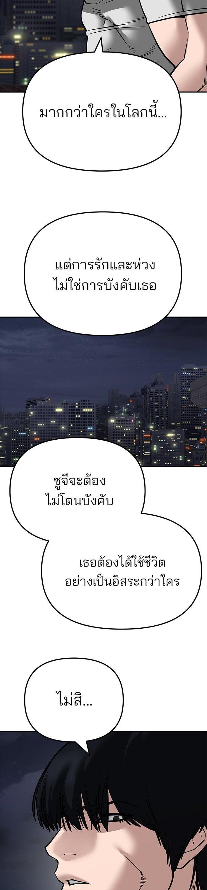 The Bully In-Charge เลวฟาดเลว-100