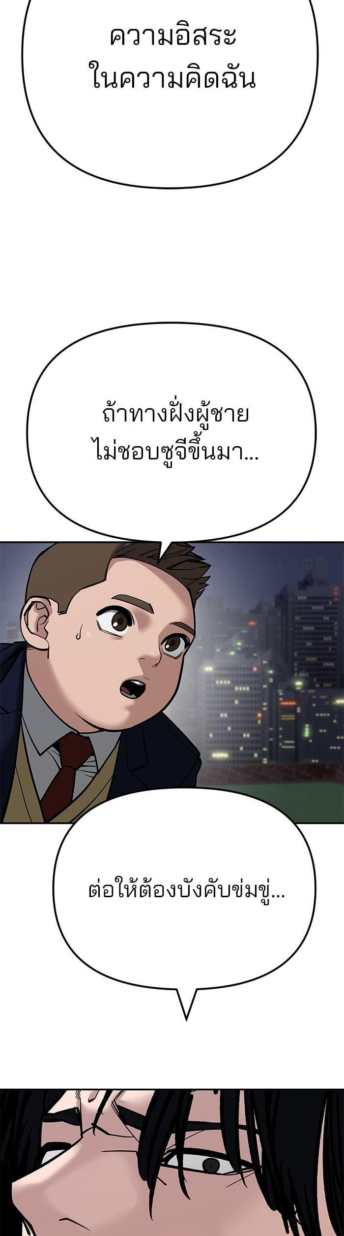 The Bully In-Charge เลวฟาดเลว-100