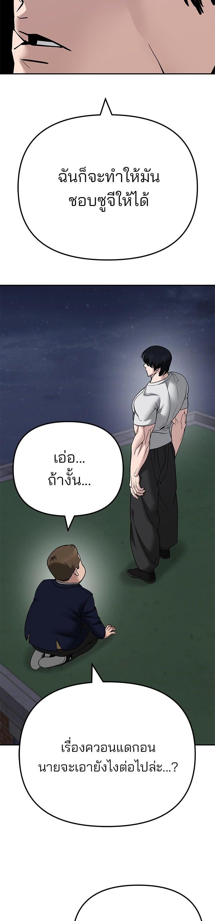 The Bully In-Charge เลวฟาดเลว-100