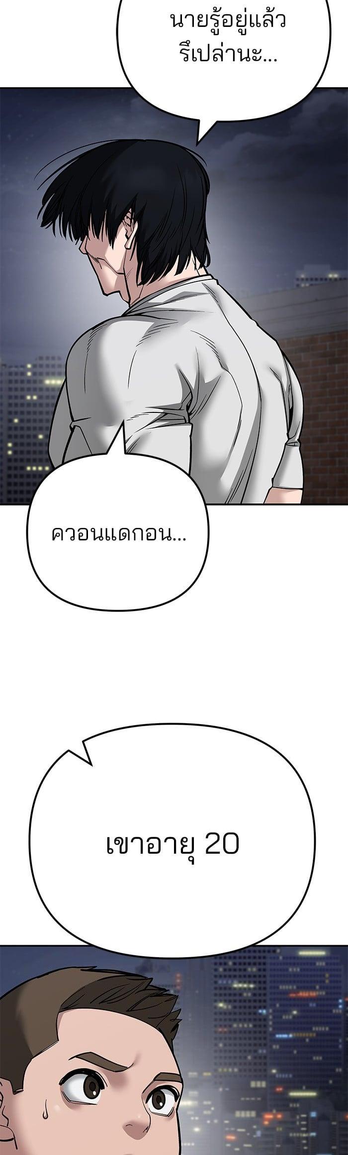 The Bully In-Charge เลวฟาดเลว-100