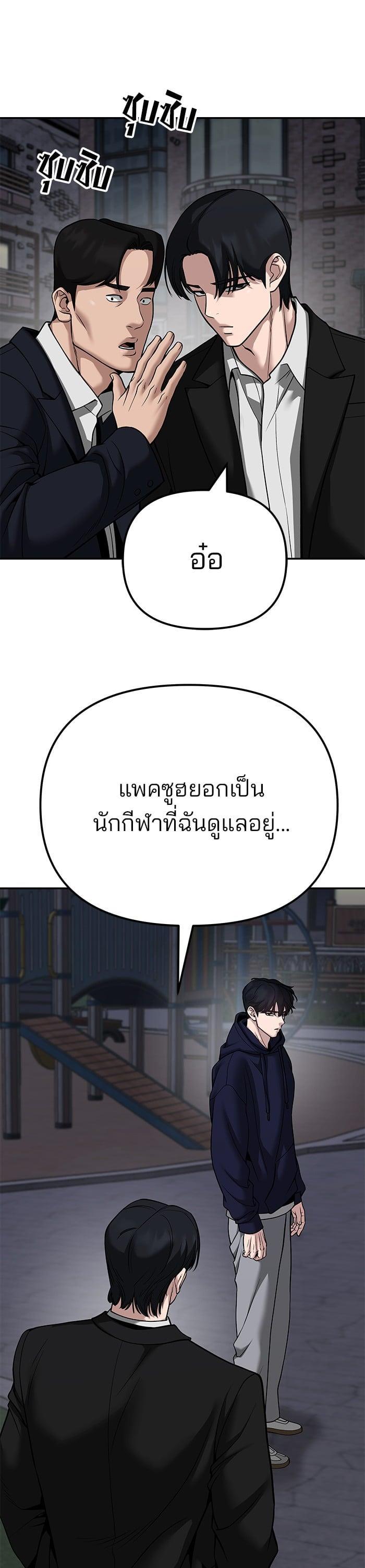 The Bully In-Charge เลวฟาดเลว-100