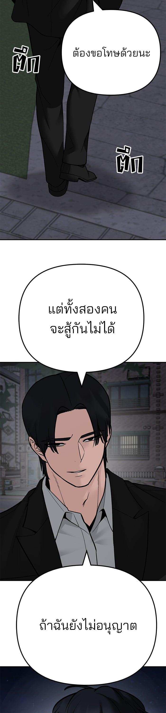 The Bully In-Charge เลวฟาดเลว-100