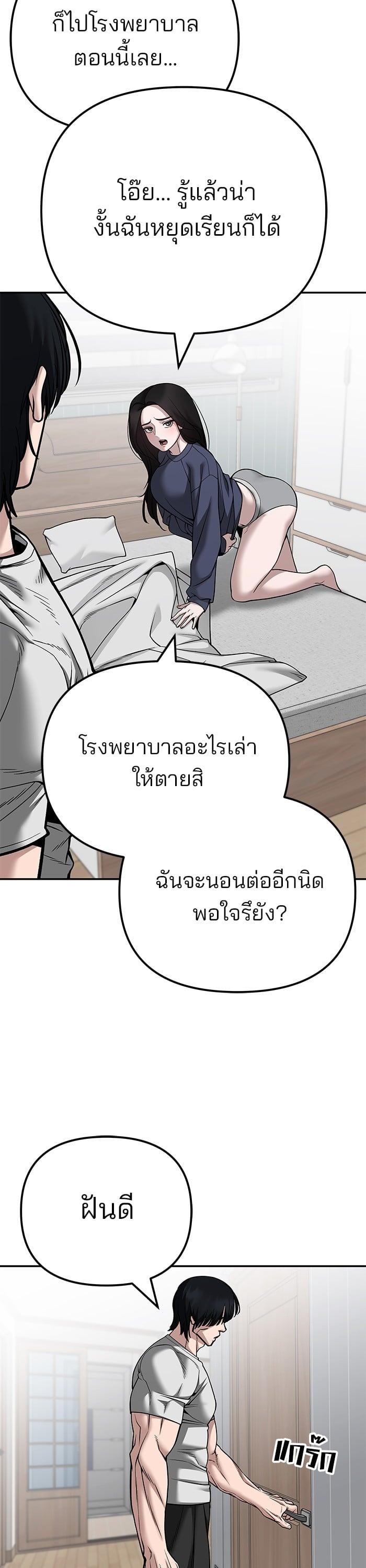 The Bully In-Charge เลวฟาดเลว-100