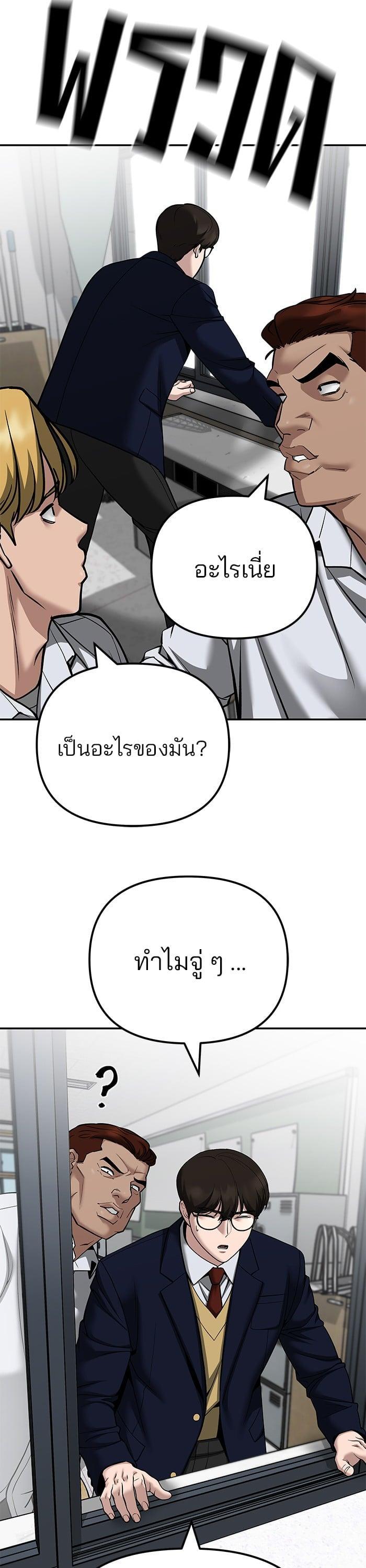 The Bully In-Charge เลวฟาดเลว-100