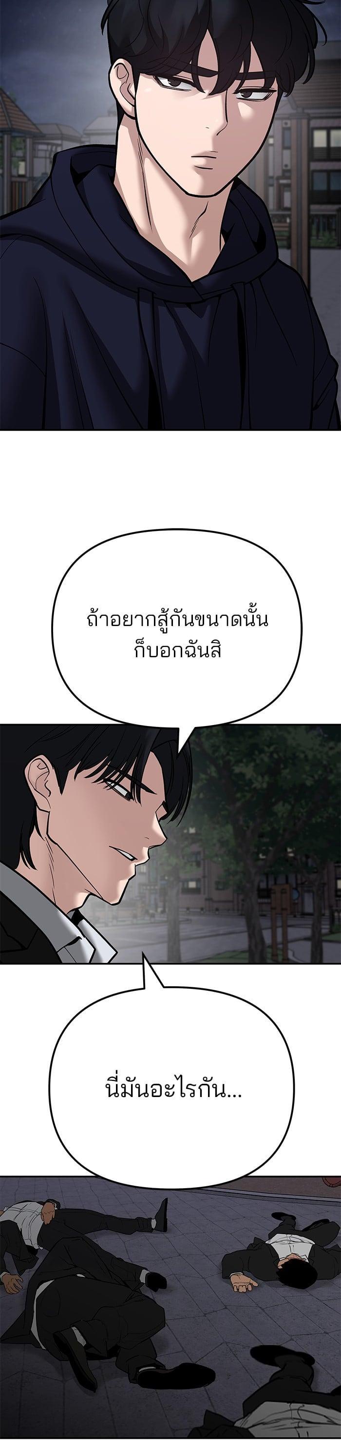 The Bully In-Charge เลวฟาดเลว-100