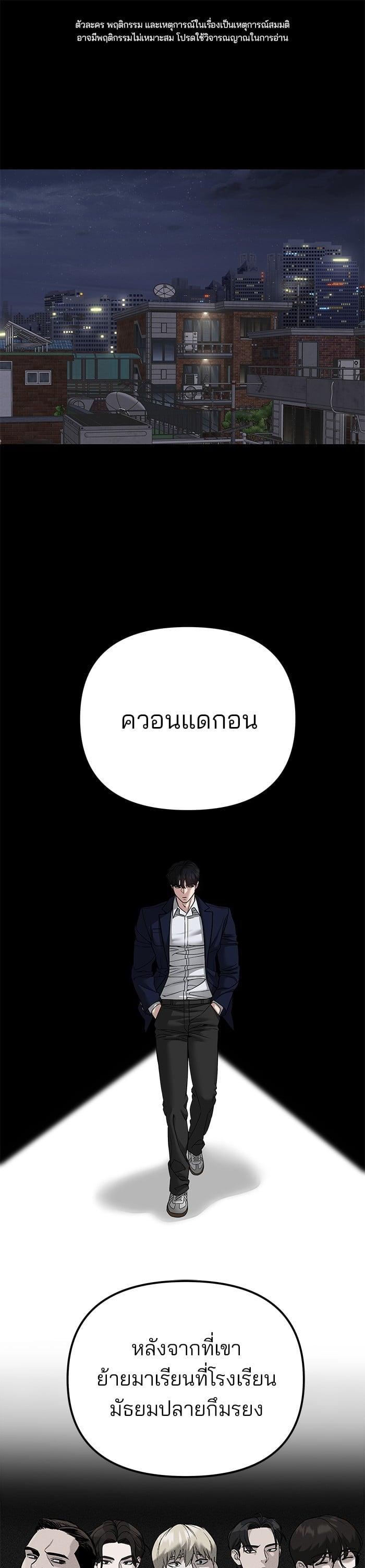 The Bully In-Charge เลวฟาดเลว-101