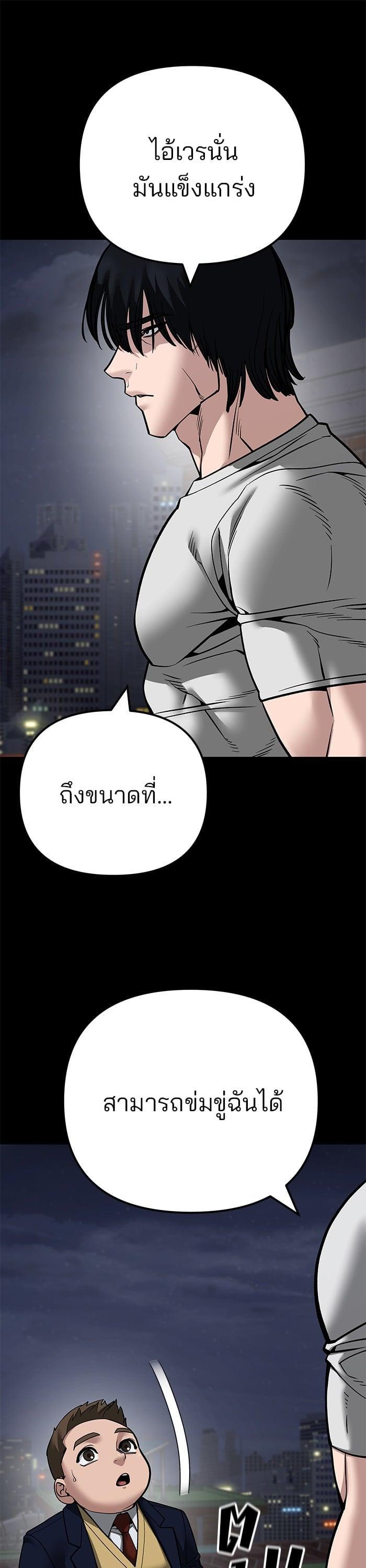 The Bully In-Charge เลวฟาดเลว-101