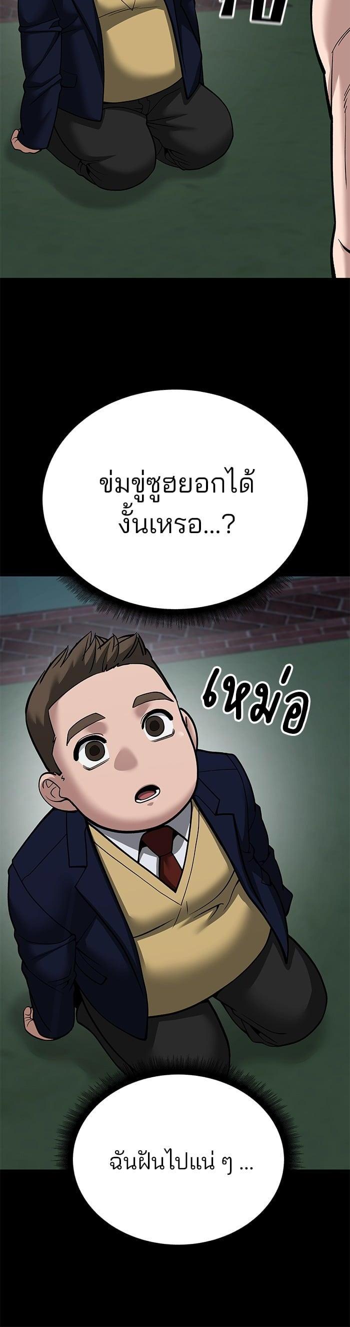 The Bully In-Charge เลวฟาดเลว-101