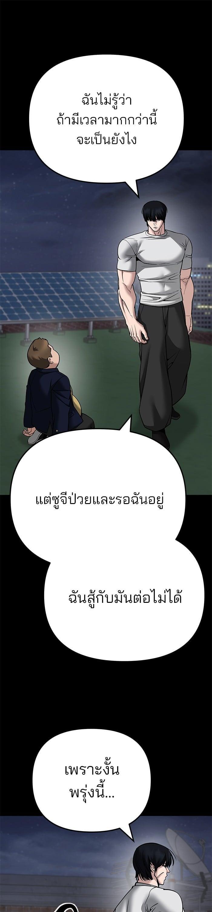 The Bully In-Charge เลวฟาดเลว-101