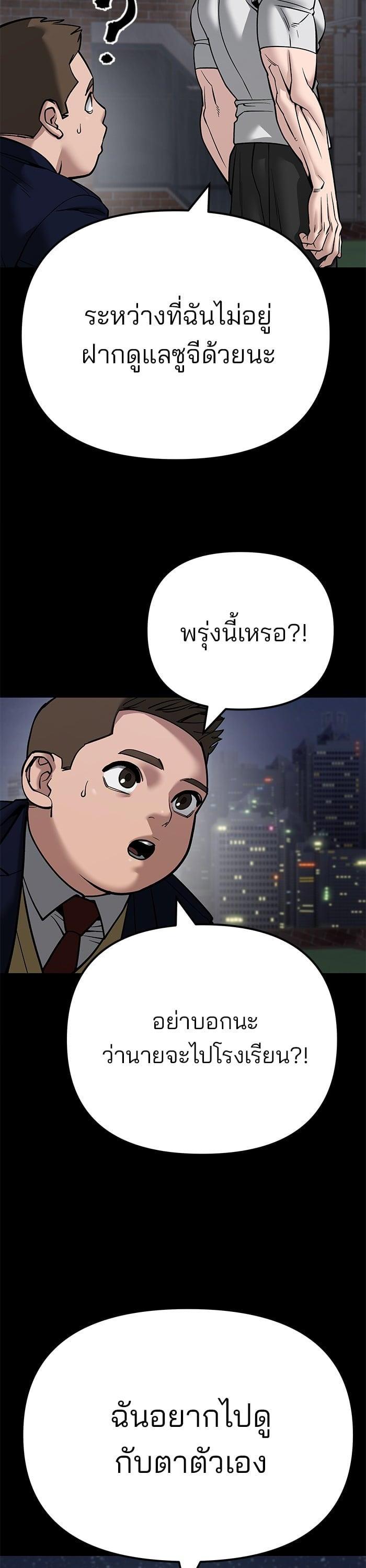 The Bully In-Charge เลวฟาดเลว-101