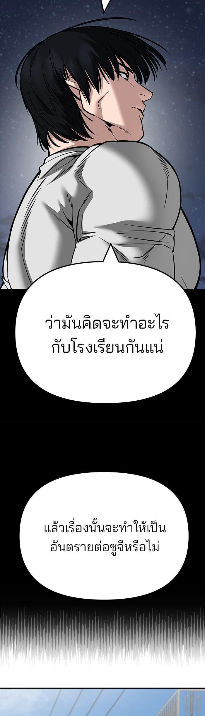 The Bully In-Charge เลวฟาดเลว-101