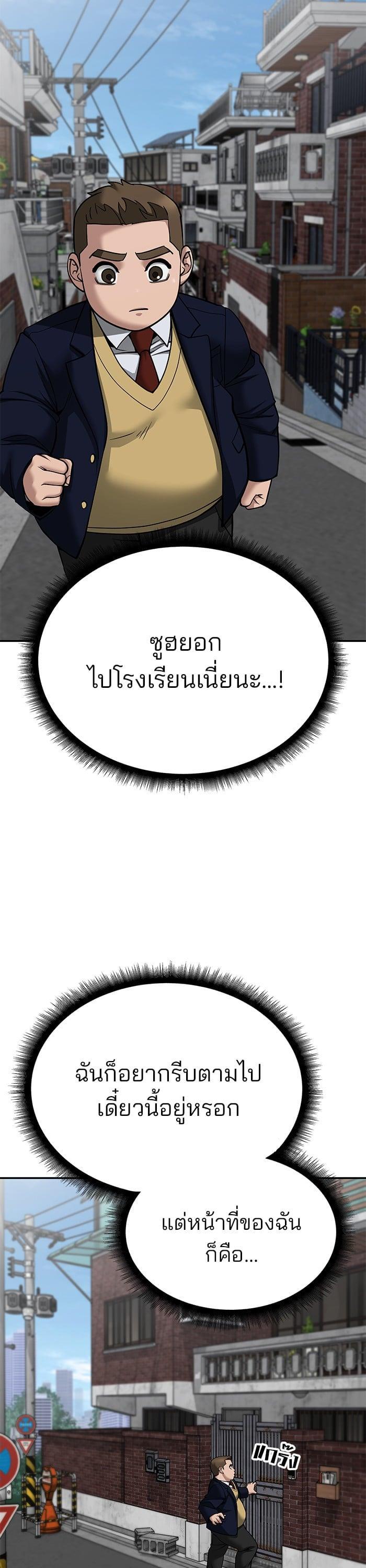 The Bully In-Charge เลวฟาดเลว-101