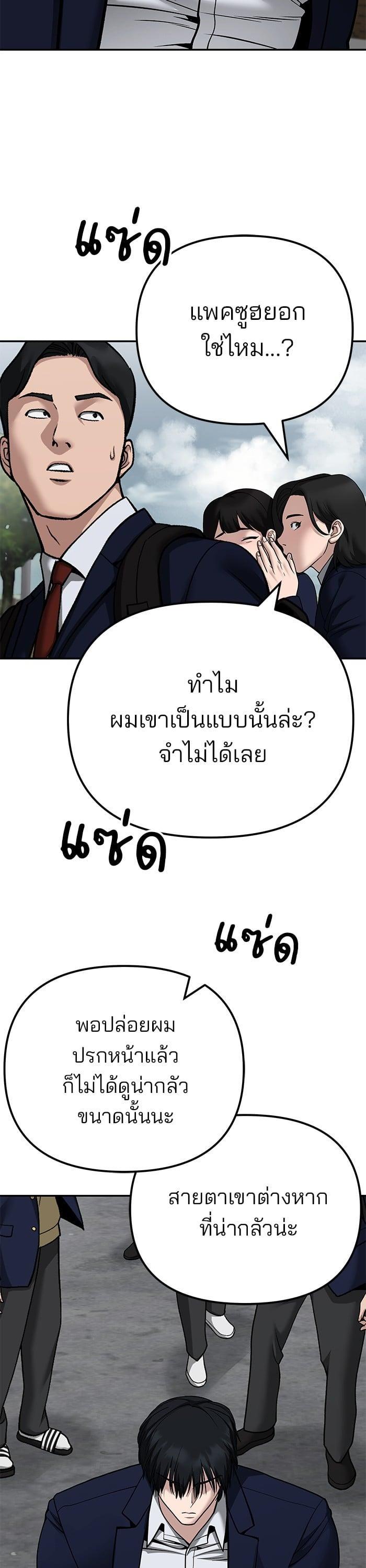 The Bully In-Charge เลวฟาดเลว-101