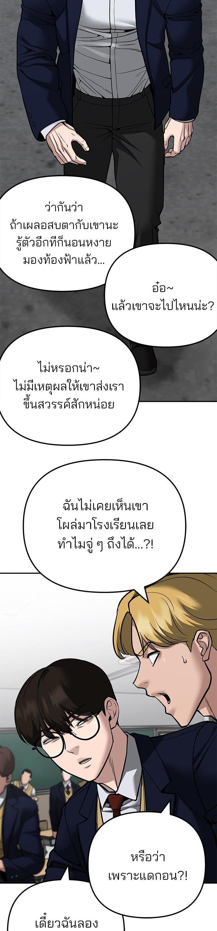 The Bully In-Charge เลวฟาดเลว-101