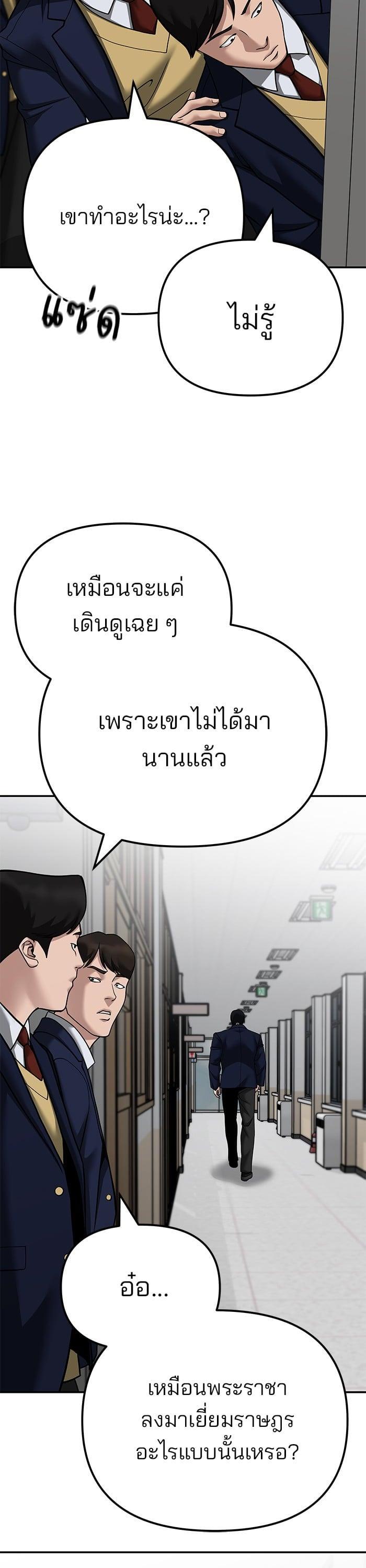 The Bully In-Charge เลวฟาดเลว-101