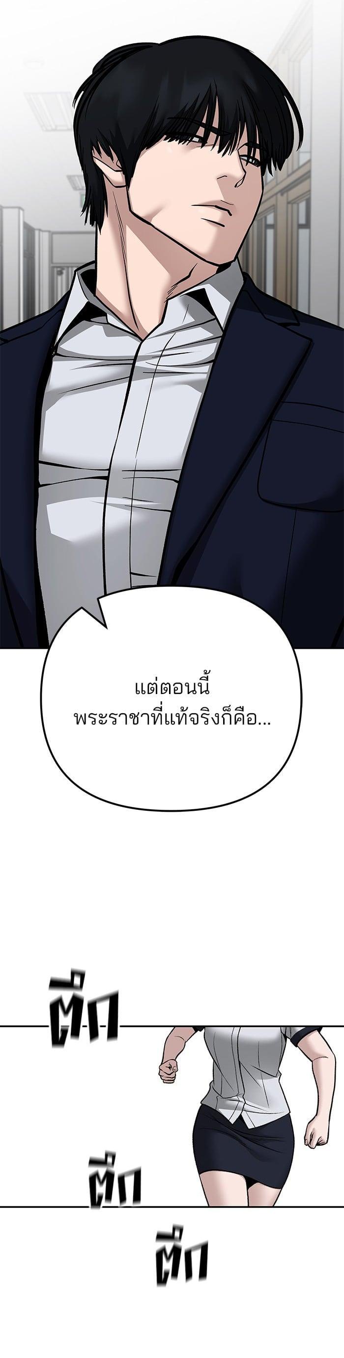 The Bully In-Charge เลวฟาดเลว-101