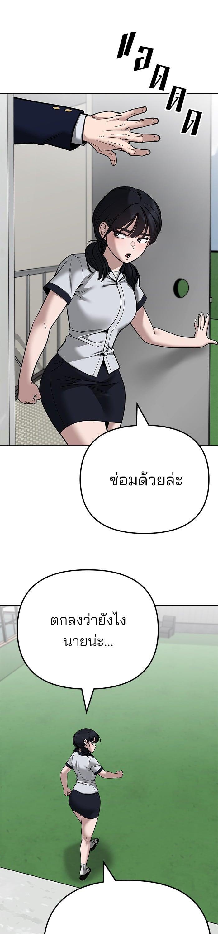 The Bully In-Charge เลวฟาดเลว-101