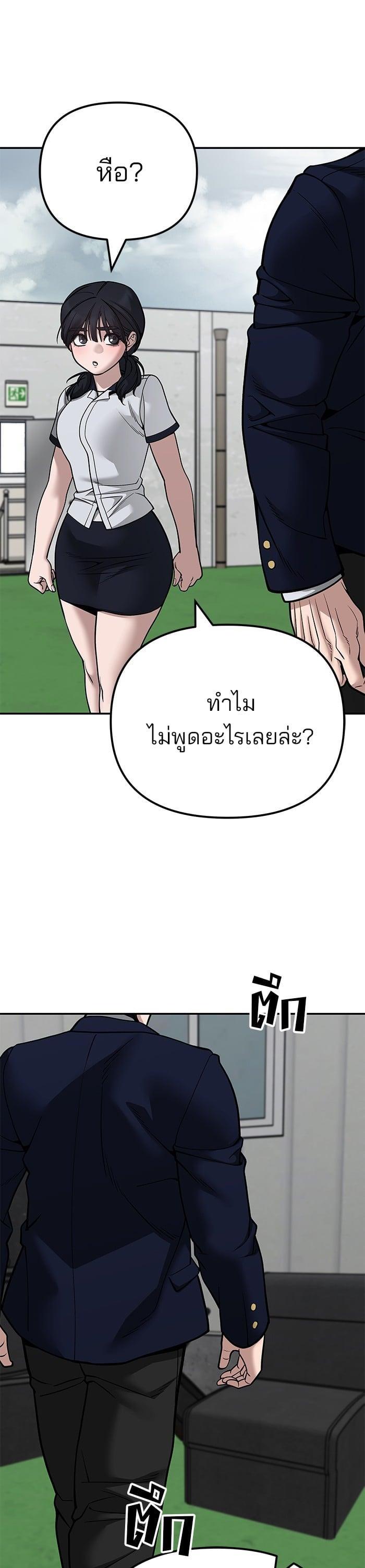 The Bully In-Charge เลวฟาดเลว-101