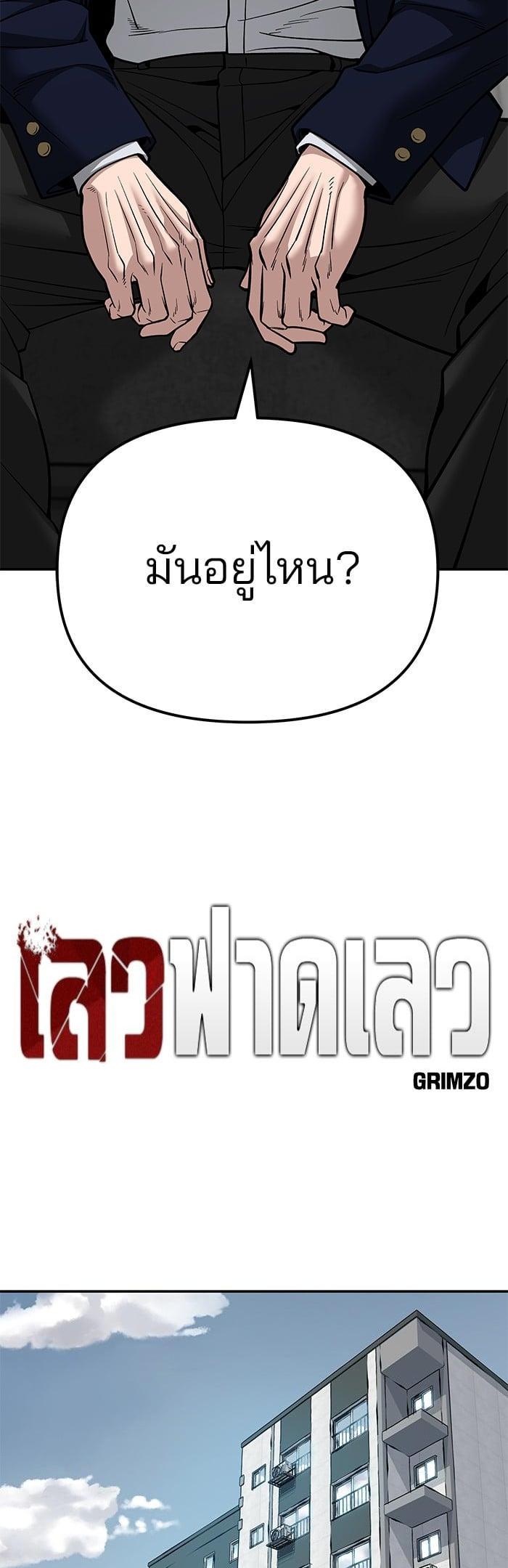 The Bully In-Charge เลวฟาดเลว-101