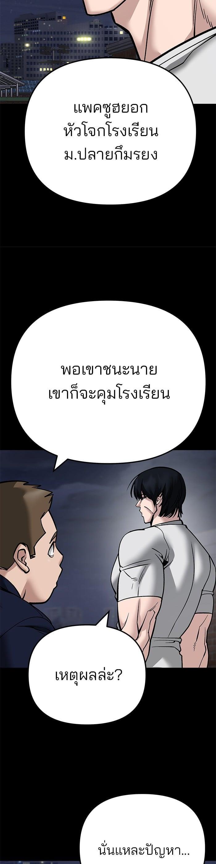 The Bully In-Charge เลวฟาดเลว-101