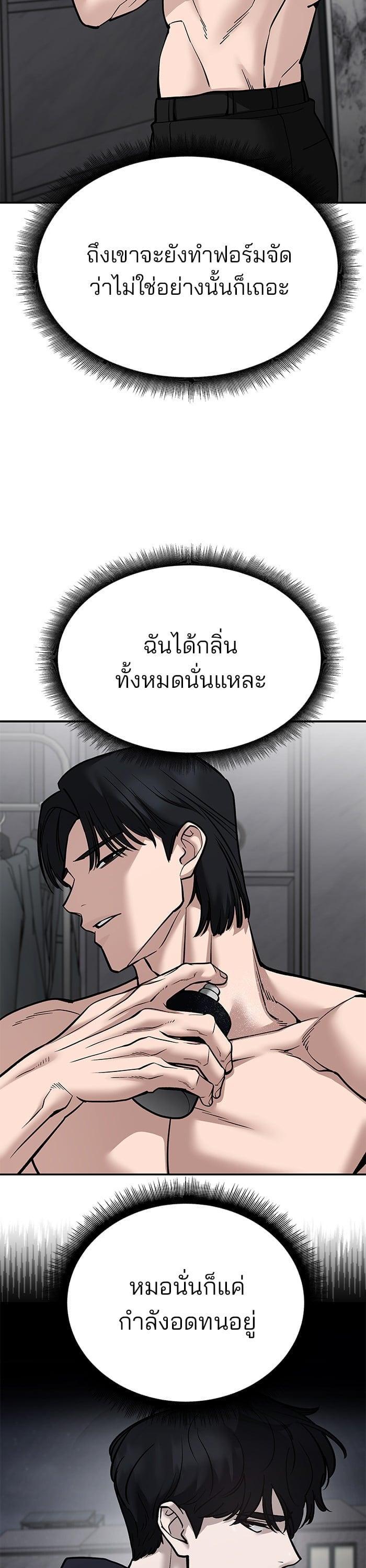 The Bully In-Charge เลวฟาดเลว-101